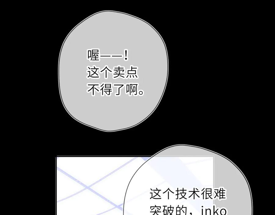 第65话 暗流躁动 第19页