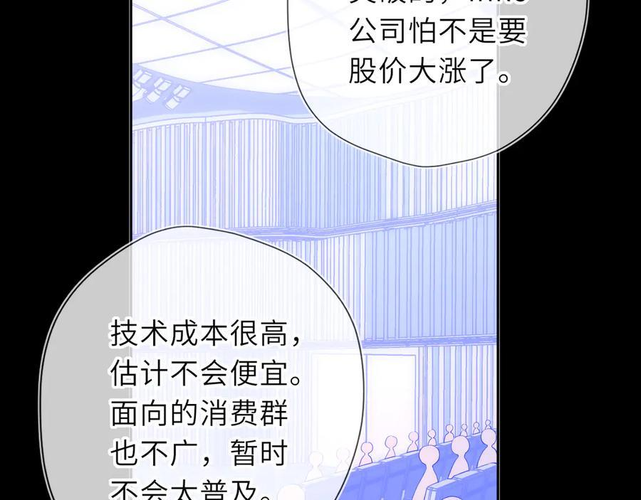 第65话 暗流躁动 第20页