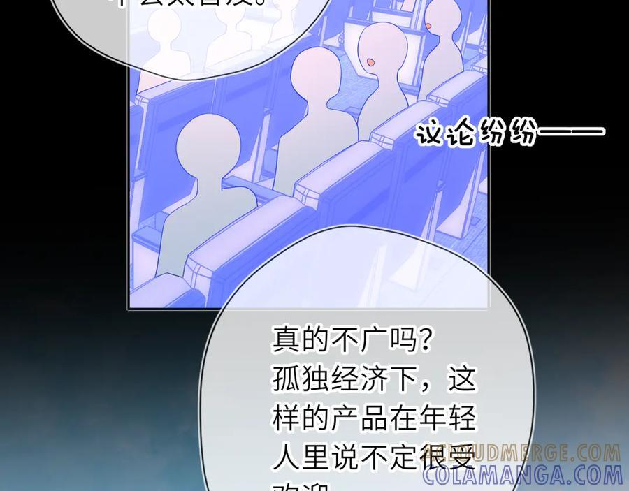 第65话 暗流躁动 第21页