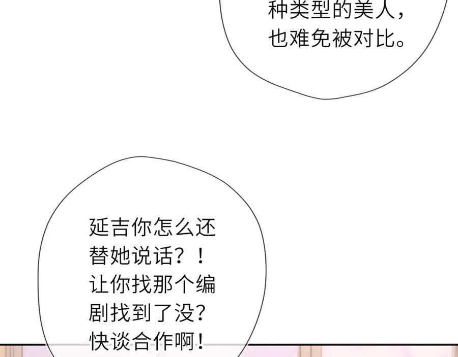 第65话 暗流躁动 第90页