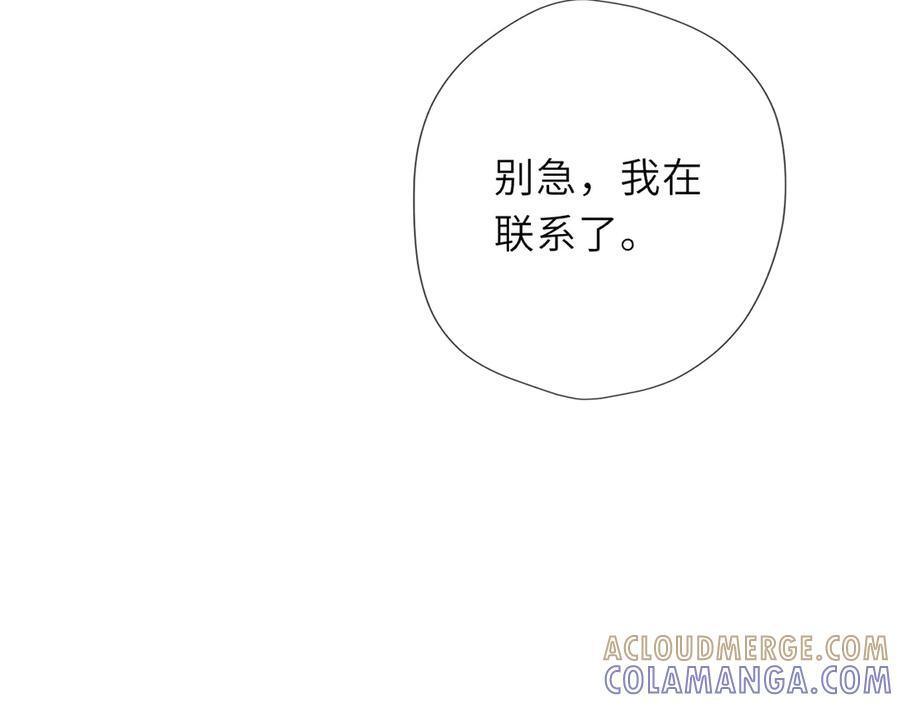 第65话 暗流躁动 第93页