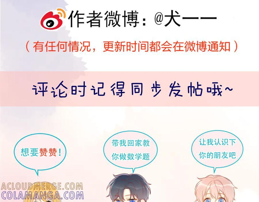 第65话 暗流躁动 第97页
