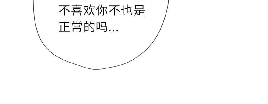 第66话 争执爆发！ 第31页