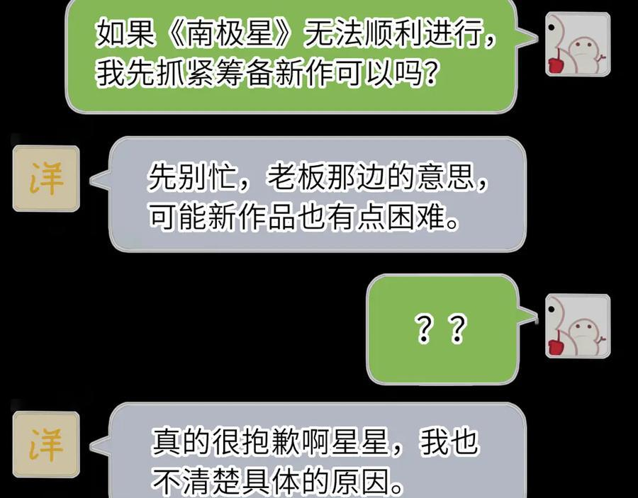 第67话 后果 第78页
