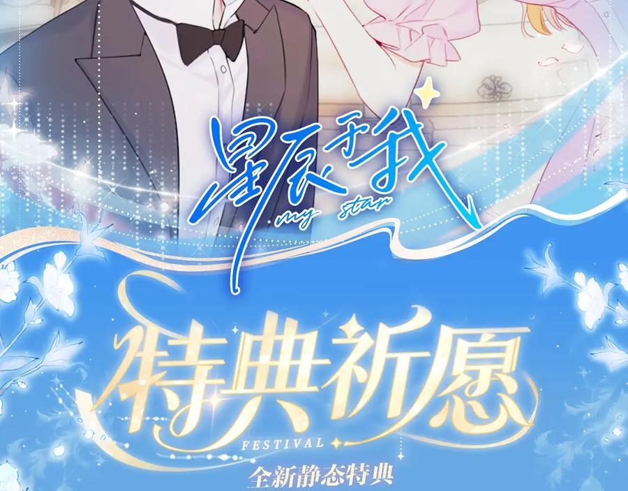 特典公开：8月17日 你以为我作恶？他“请继续”快溢出来了！ 第2页