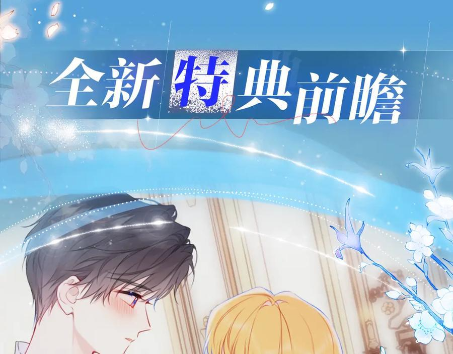 特典公开：8月17日 你以为我作恶？他“请继续”快溢出来了！ 第4页