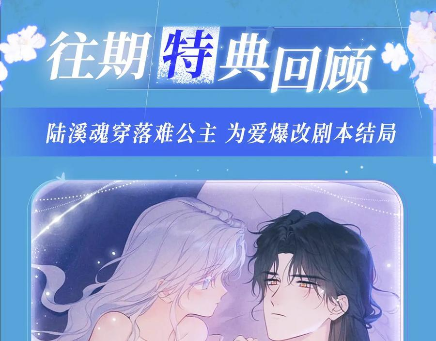 特典公开：8月17日 你以为我作恶？他“请继续”快溢出来了！ 第12页