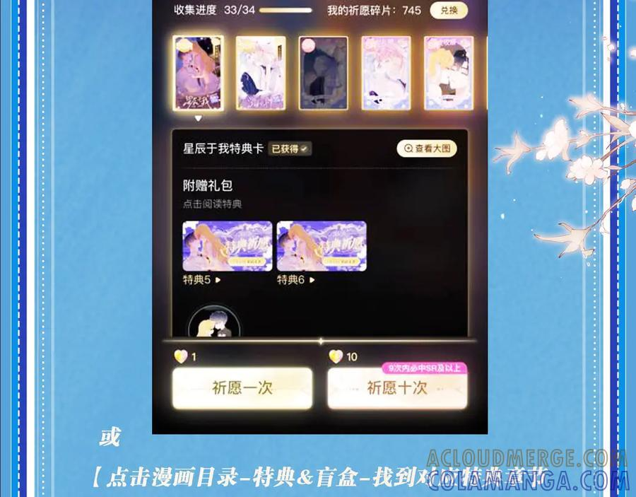 特典公开：8月17日 你以为我作恶？他“请继续”快溢出来了！ 第21页