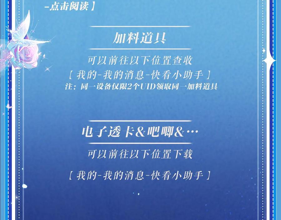 特典公开：8月17日 你以为我作恶？他“请继续”快溢出来了！ 第22页