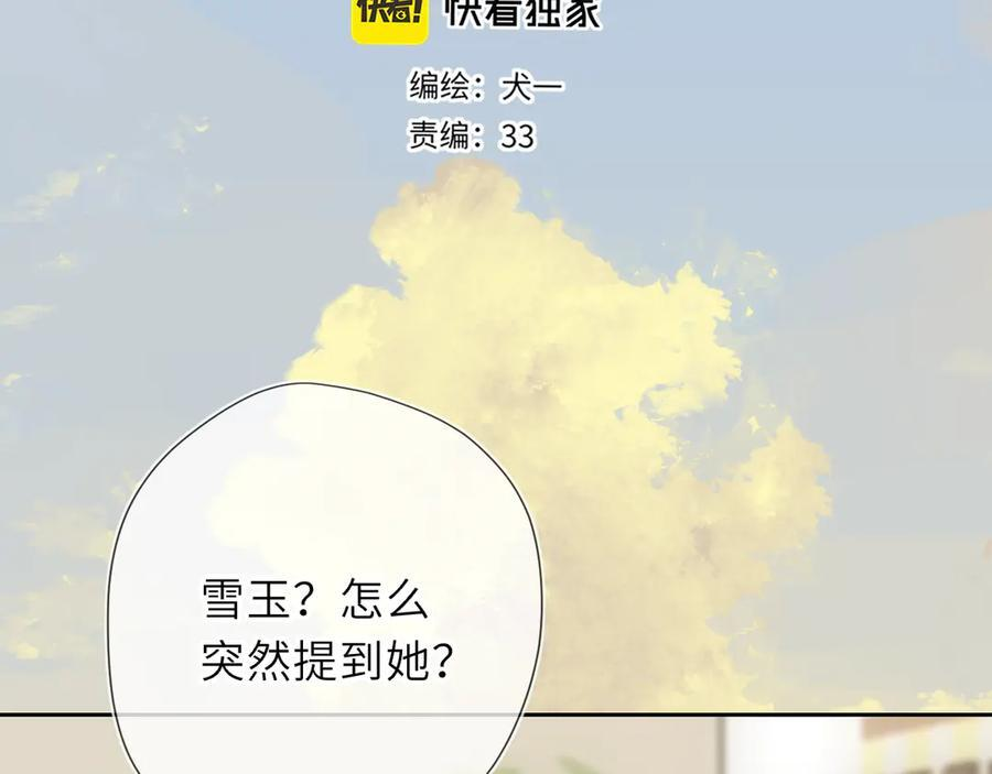 第69话 托举 第2页