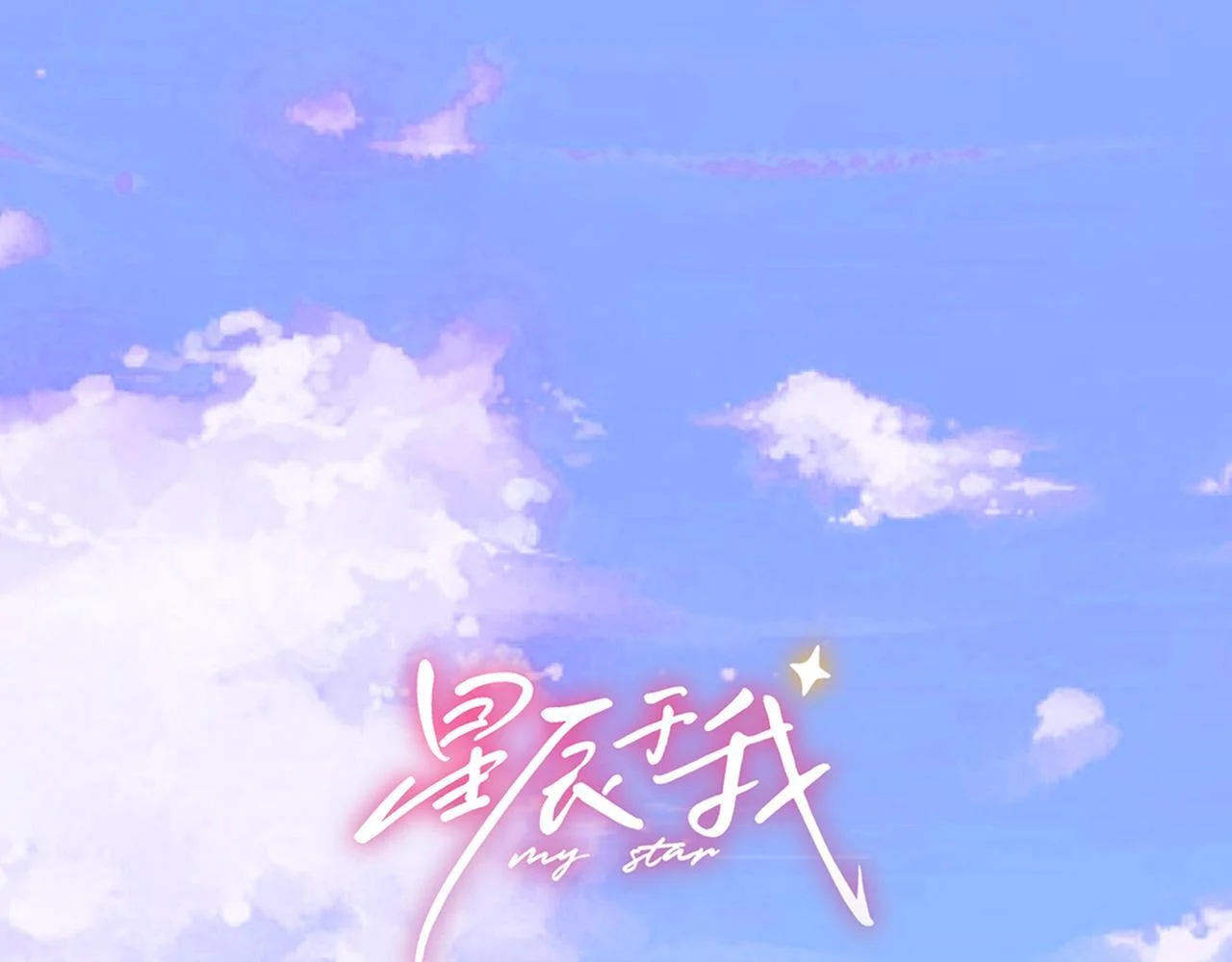 第70话 忘记 第1页