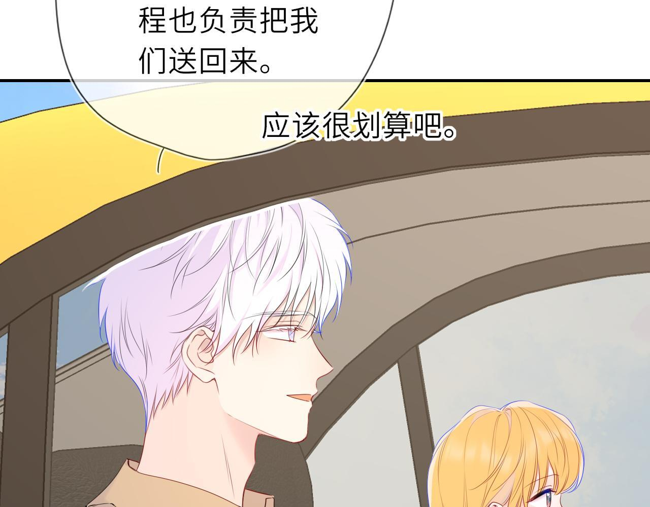 第70话 忘记 第82页