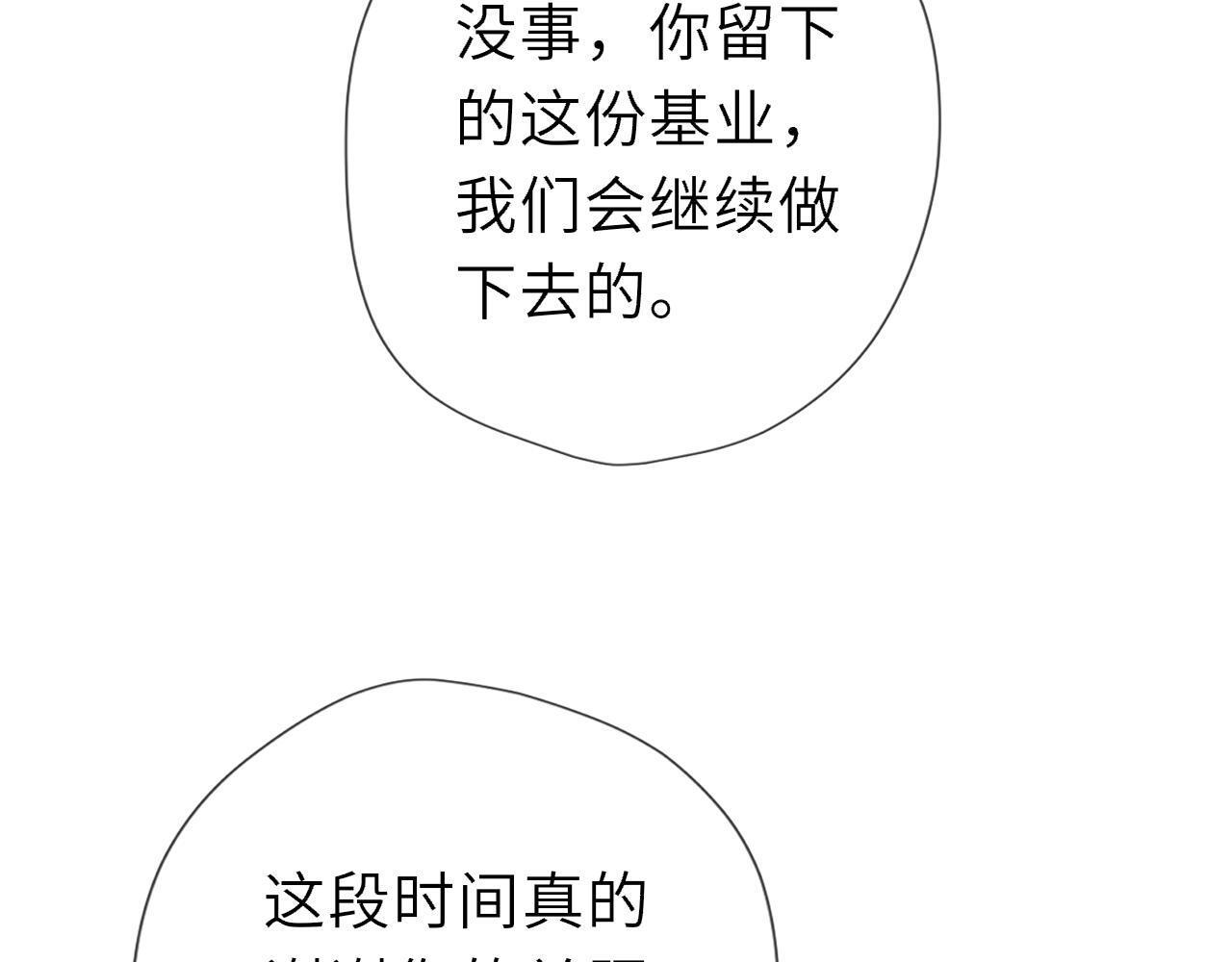 第71话 失去 第9页