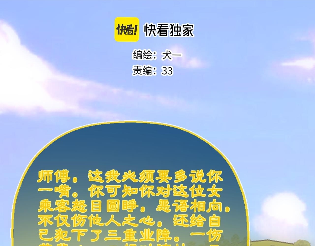 第72话 后悔 第2页