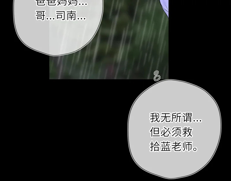 第73话 光 第29页