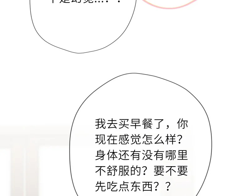 第74话 再也不离开 第21页