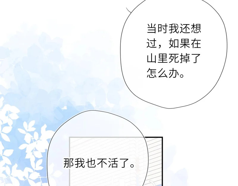第74话 再也不离开 第77页