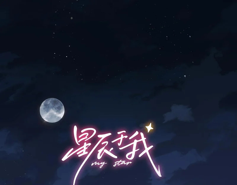 第74话 再也不离开 第108页
