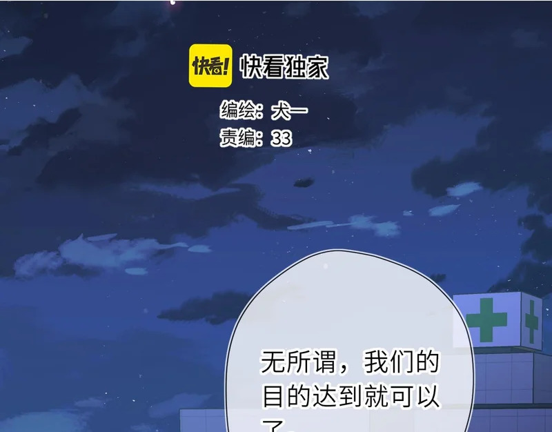 第74话 再也不离开 第109页