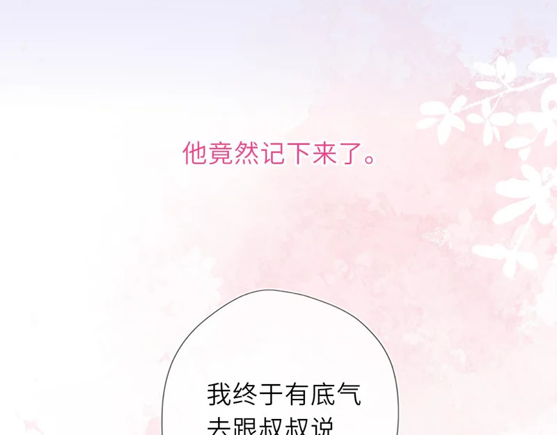 第78话 成人礼 第88页