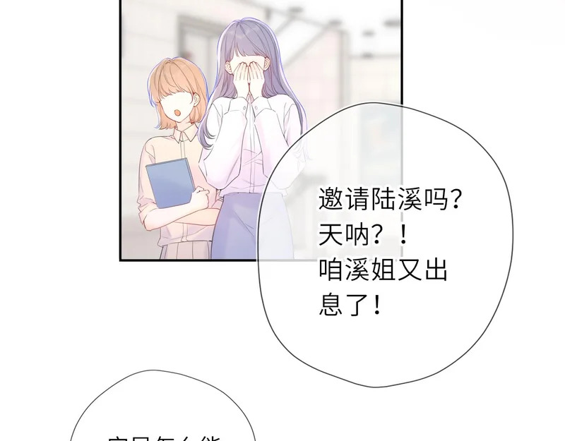 第79话 正式的追求 第8页