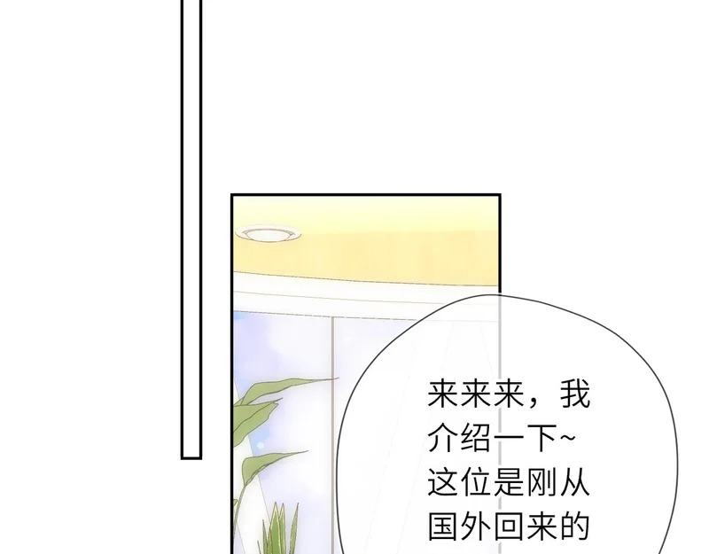 第79话 正式的追求 第11页