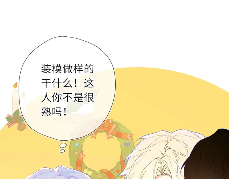 第79话 正式的追求 第14页