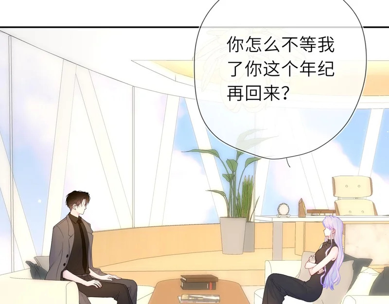 第79话 正式的追求 第24页