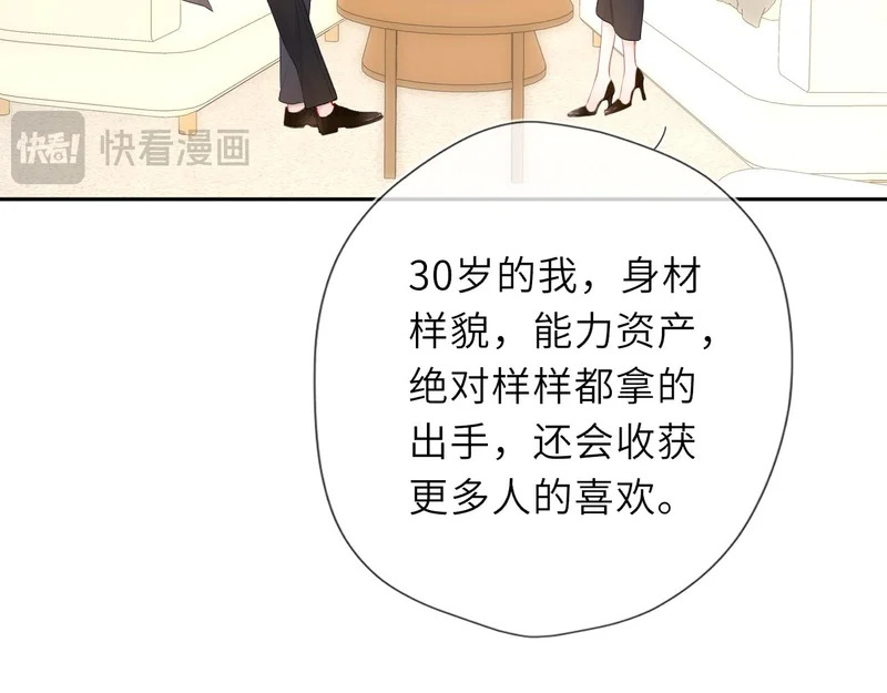 第79话 正式的追求 第25页