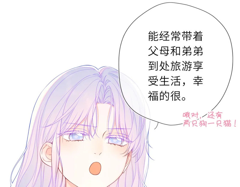 第79话 正式的追求 第26页
