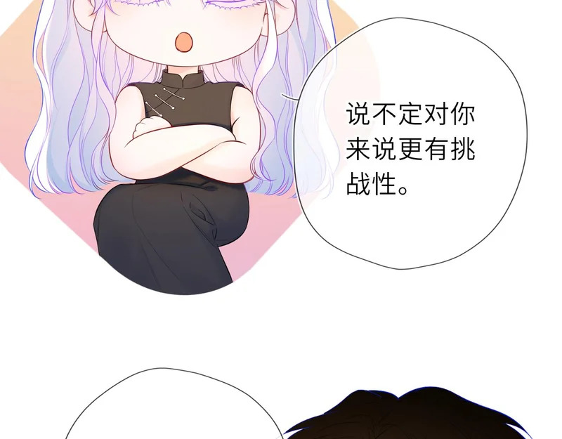 第79话 正式的追求 第29页