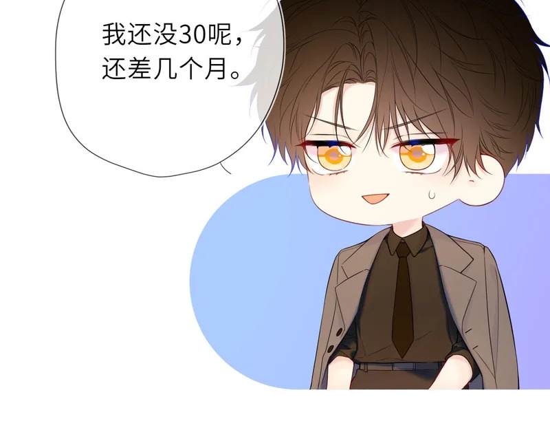 第79话 正式的追求 第30页