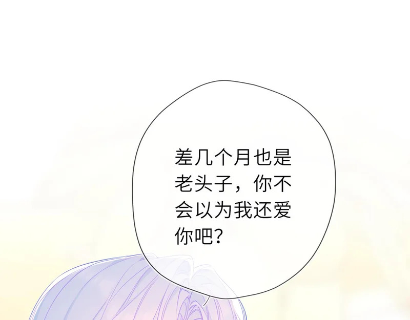 第79话 正式的追求 第31页