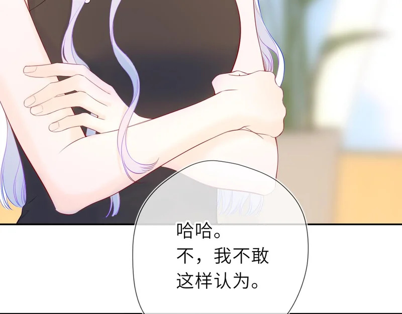 第79话 正式的追求 第33页