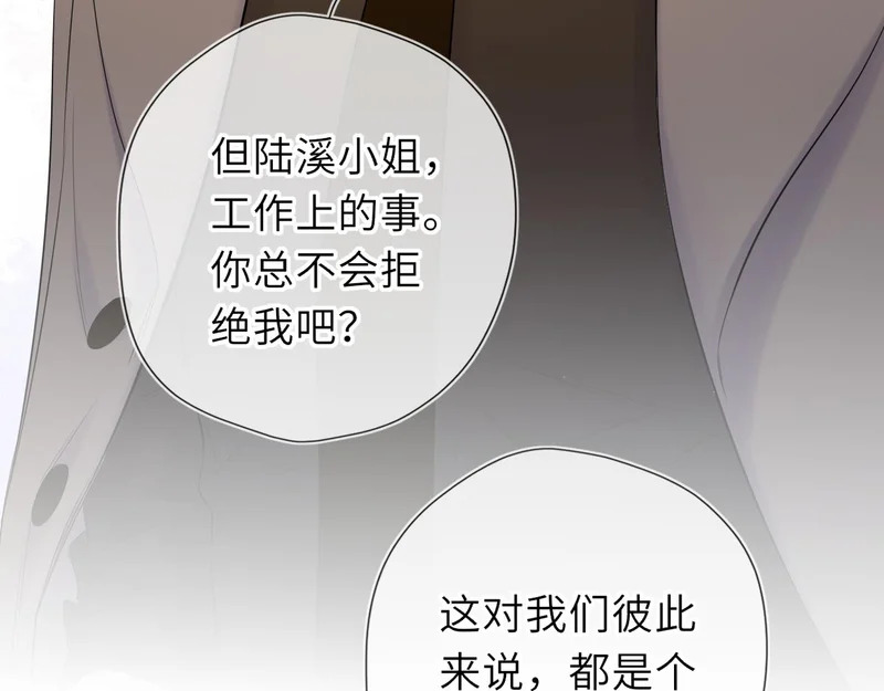 第79话 正式的追求 第37页