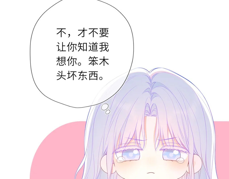 第79话 正式的追求 第56页
