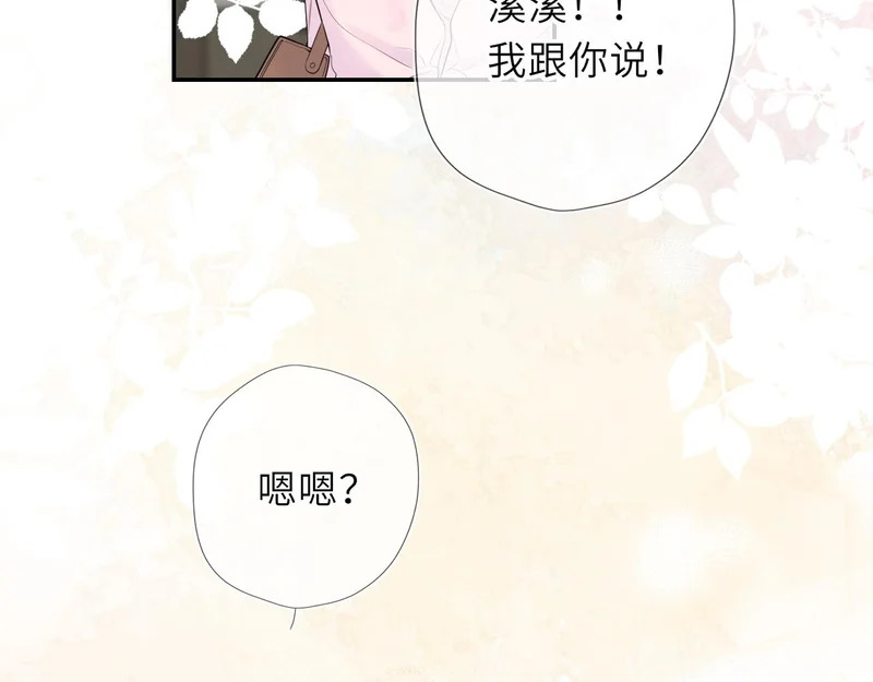 第79话 正式的追求 第77页