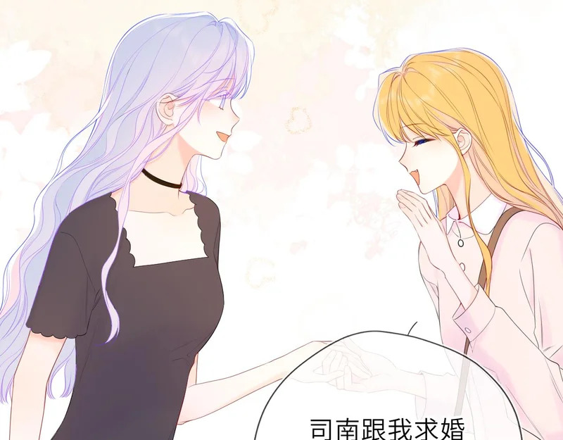 第79话 正式的追求 第78页