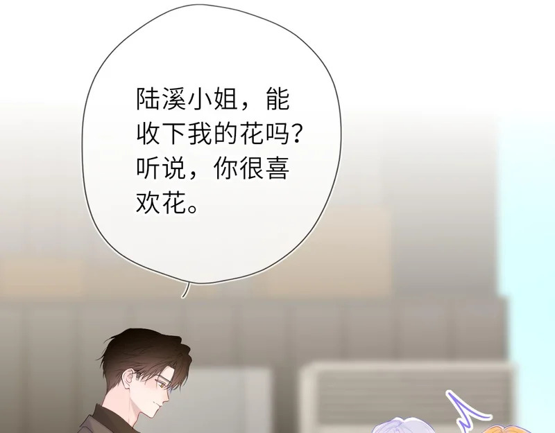 第79话 正式的追求 第87页
