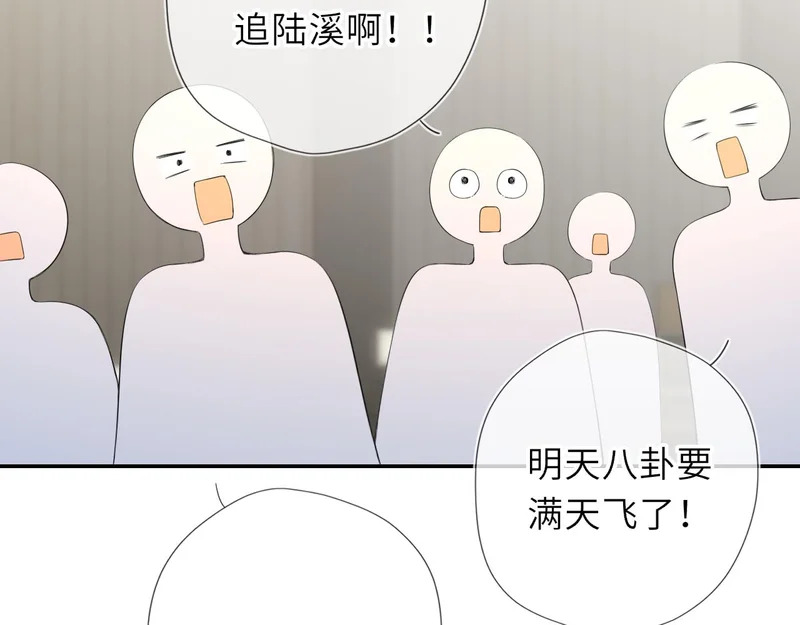 第79话 正式的追求 第94页