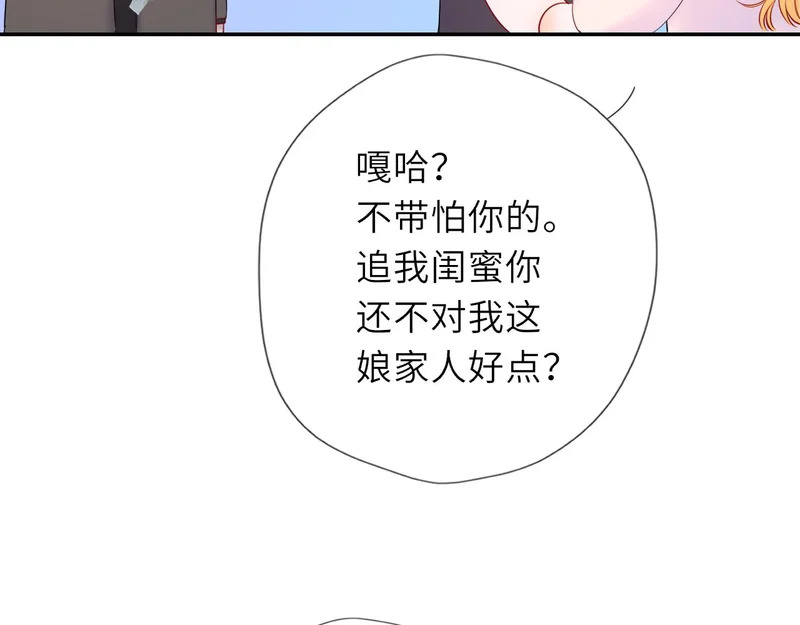 第79话 正式的追求 第104页