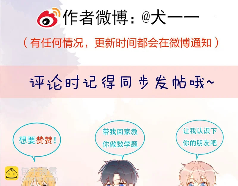 第79话 正式的追求 第110页