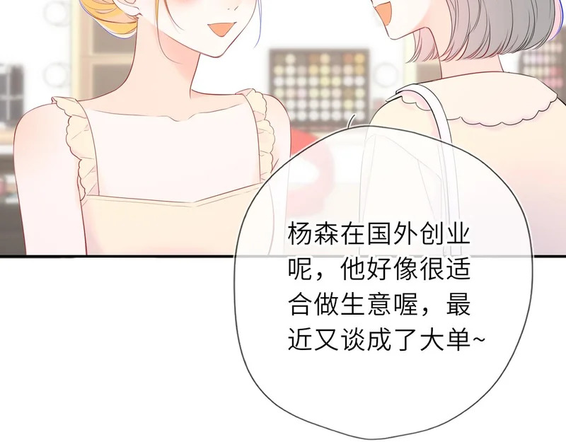 完结 我的星光 第33页
