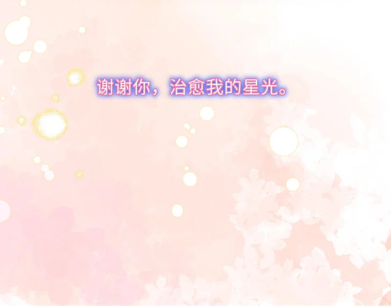 完结 我的星光 第93页