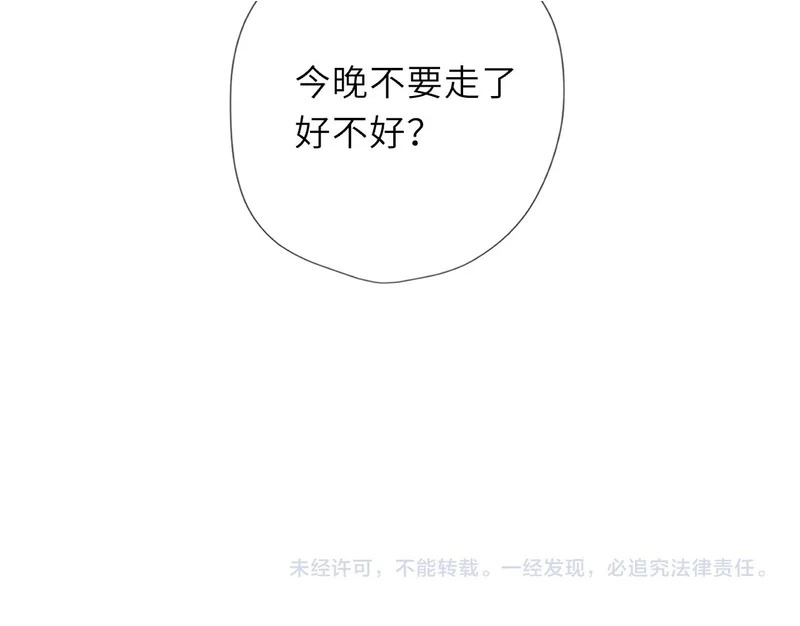 番外1 今晚别走 第89页