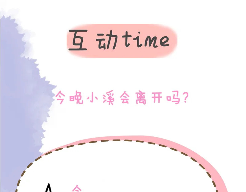 番外1 今晚别走 第90页