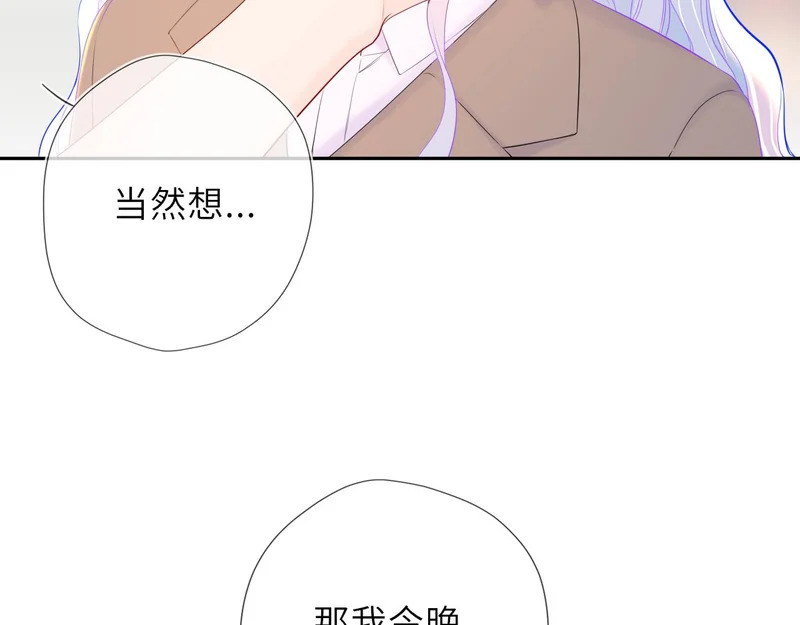 番外2 好好表现 第11页