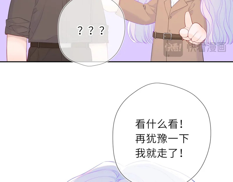 番外2 好好表现 第15页