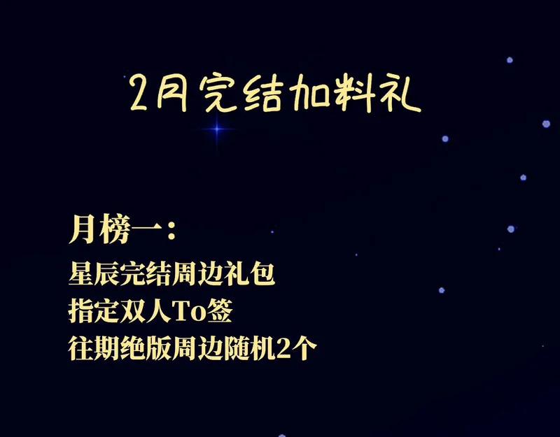 番外2 好好表现 第84页
