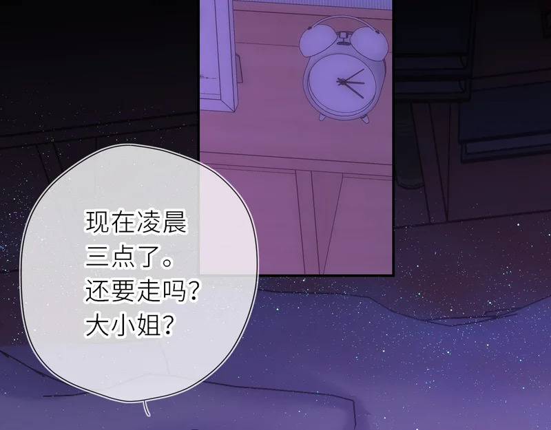 番外3 我很满意 第81页
